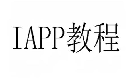 简单的iapp修改源码视频教程