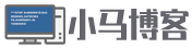 小马博客