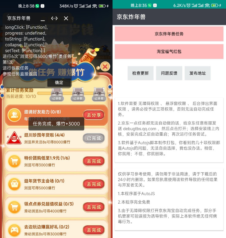 2023某东炸年兽自动任务助手,亲测可用
