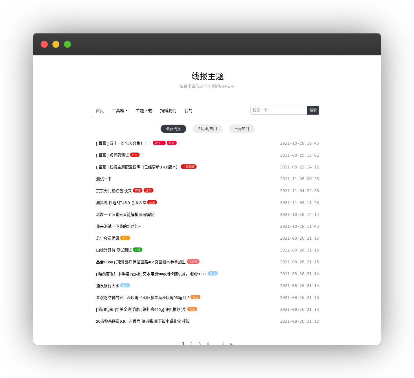 非常实用的baolog主题_WordPress线报主题模板
