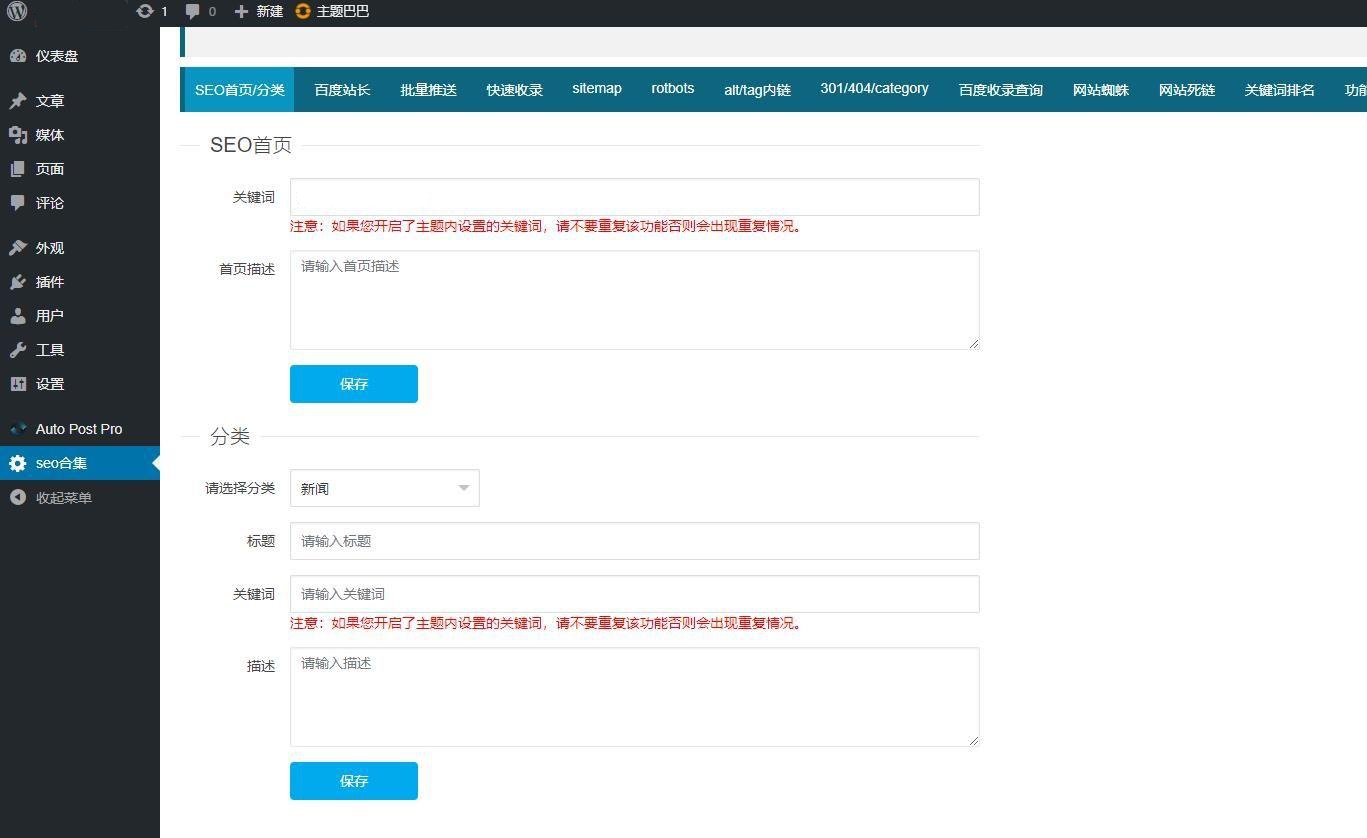 2023年站长必备的WordPress插件百度站长SEO工具合集