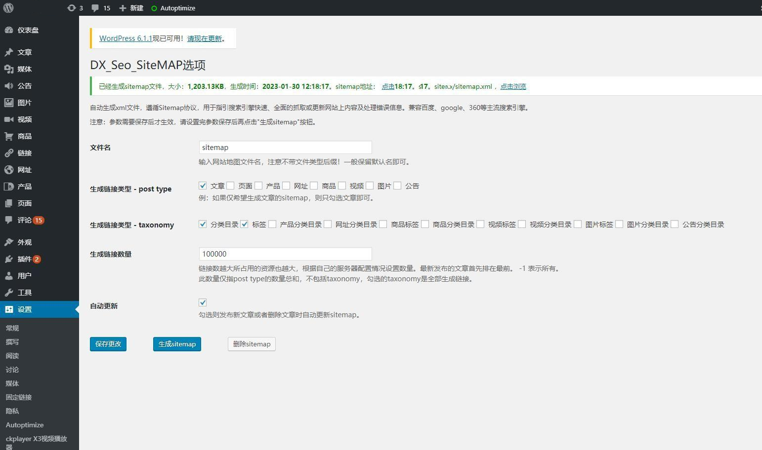 符合国人的WordPress插件 百度地图DX_Seo_SiteMAP