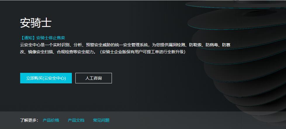 如何卸载阿里云服务器安骑士云监控软件
