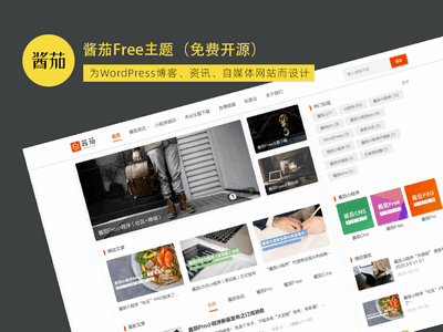 WordPress酱茄主题/WP酱茄Free主题免费开源版