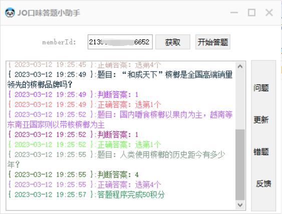 口味王答题小助手 每周抽红包