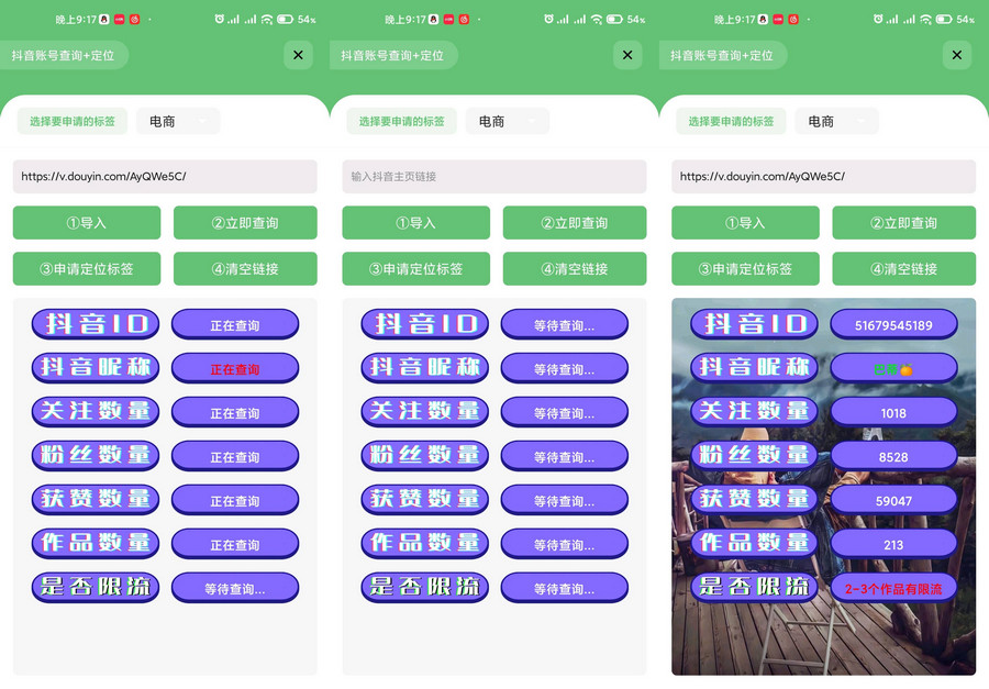 外面卖几百的抖音标签定位直播工具