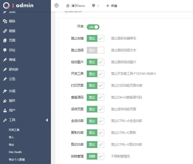WPCopyRights网站防复制插件WordPress插件