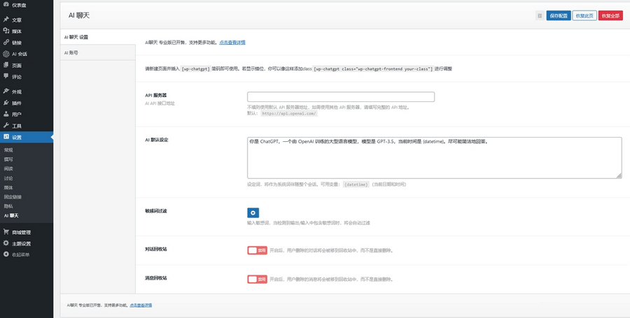 AI人工智能聊天ChatGpt1.2.0-WordPress插件