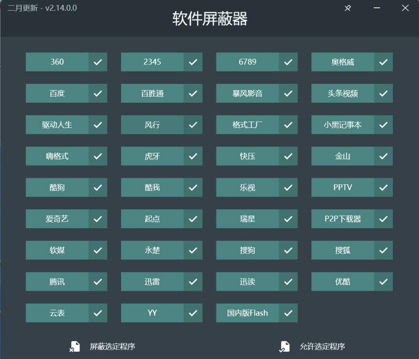 绿色上网流氓网站软件屏蔽器V2.14.0绿色版