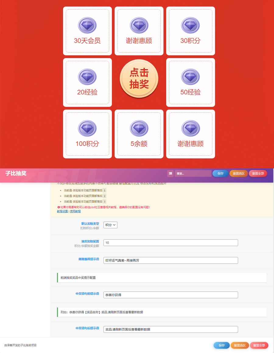 最新zibi子比转盘抽奖插件免费开源版