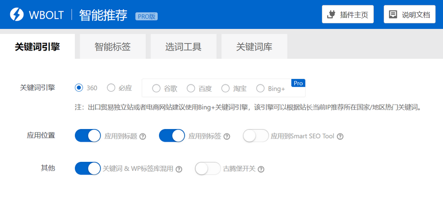 WordPress插件热门关键词推荐v1.3.0 Pro开心版