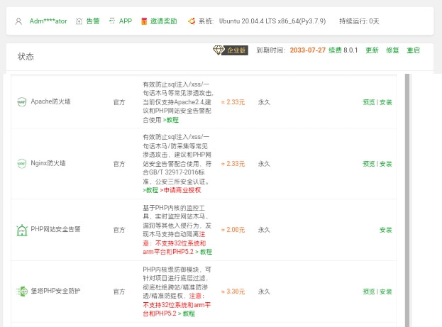 宝塔8.0.1企业版开心版