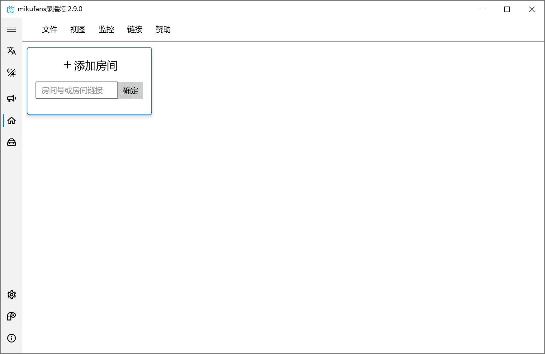极简B站直播录制工具 录播姬 2.9.0,支持自动批量录制、弹幕录制
