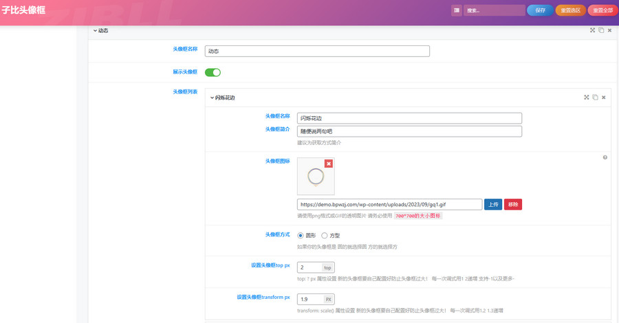 子比主题头像框WordPress插件