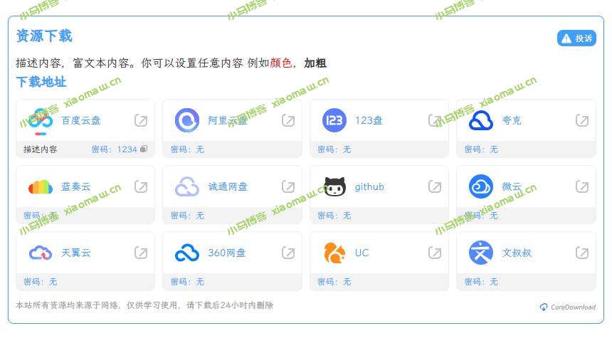 WordPress插件文章下载增强CoreDownload v1.0.4