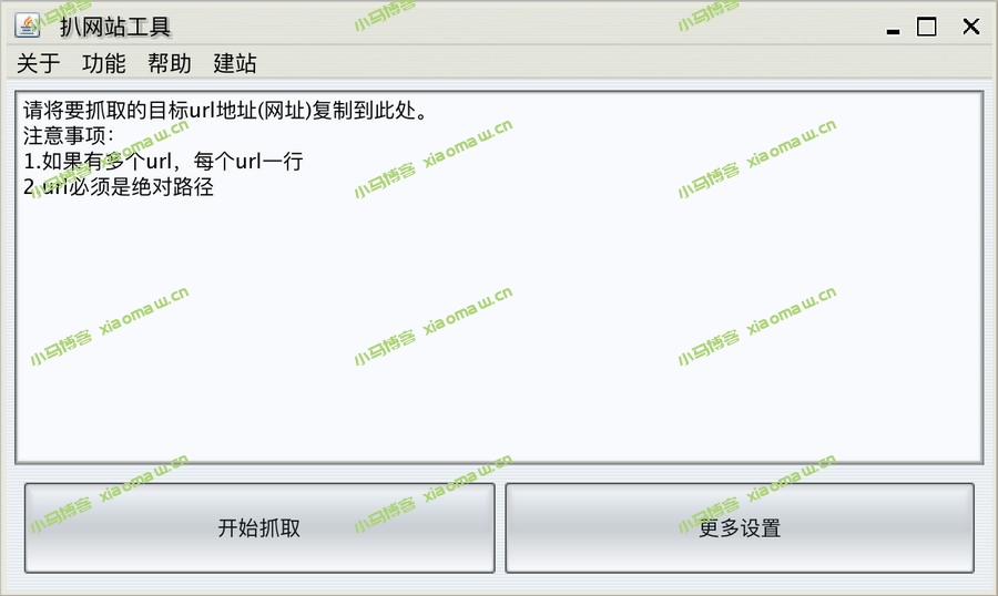 扒网站工具，看好哪个网站，指定好URL，自动扒下来做成模版