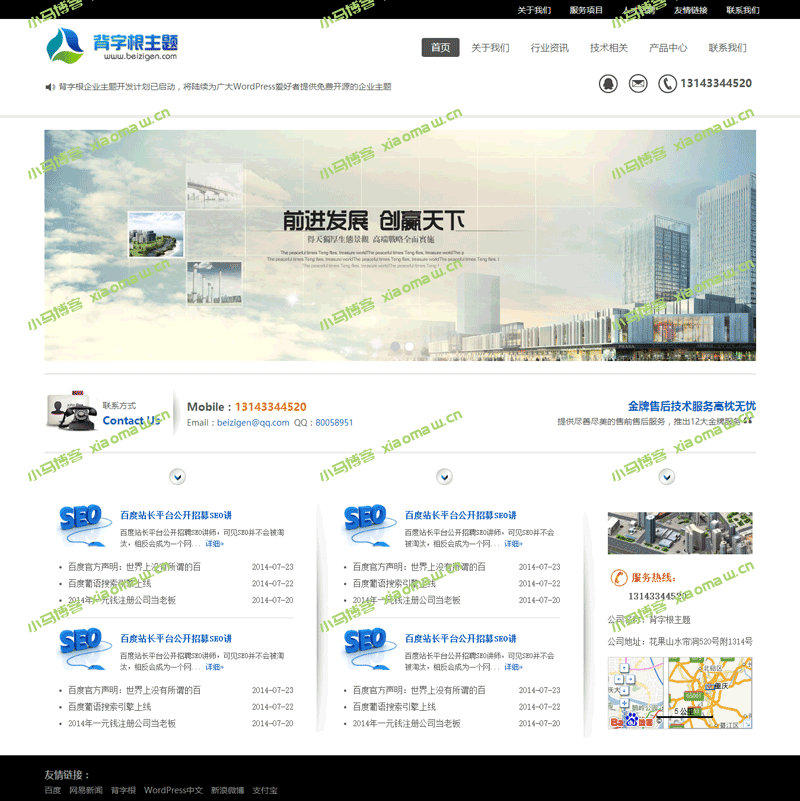 WordPress模板多功能专业SEO企业主题