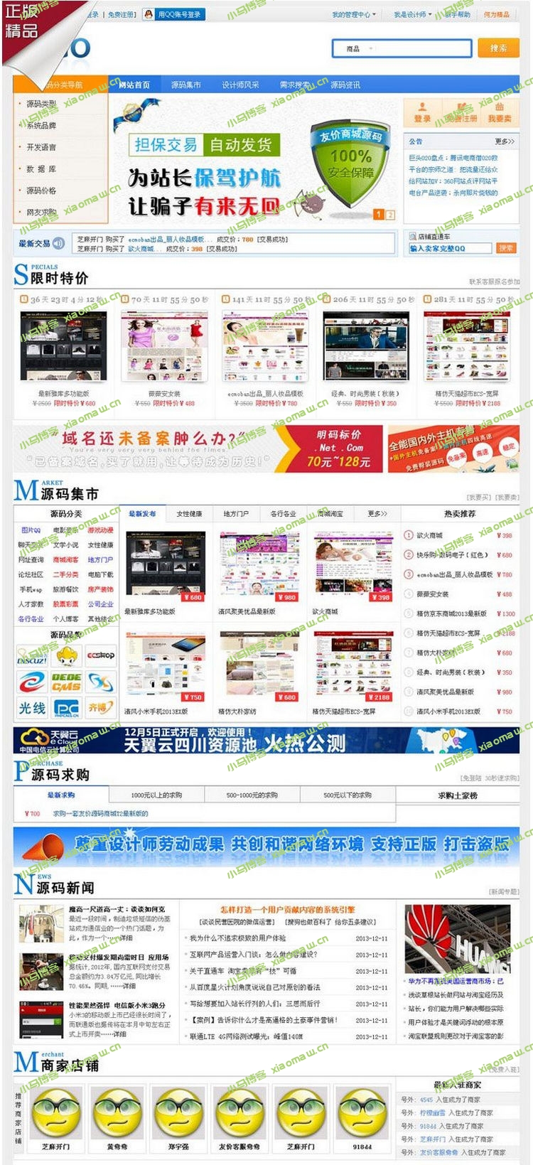 两套源码超市修改版整站带数据资源