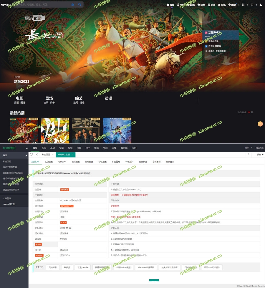 最新苹果cms MXoneV10 10.8版本模板独家源码分享