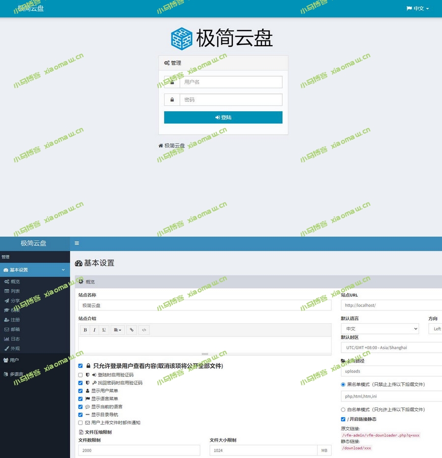 极简云盘源码直接开源开心版无限制
