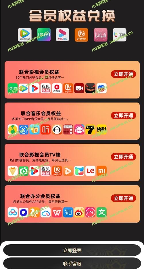 商场权益网站导航网主页源码