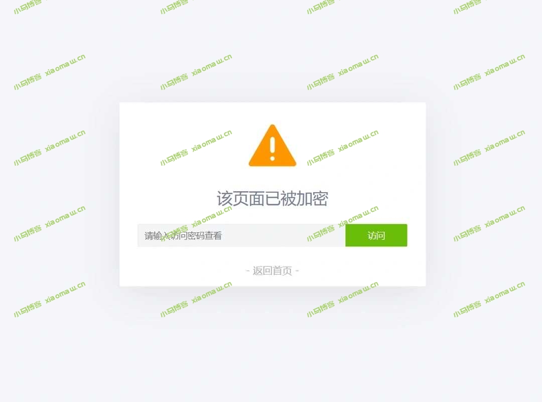 给网站网页PHP页面设置访问密码