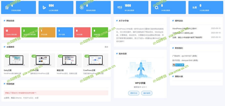 WordPress小宇宙插件-免费的网站性能与SEO优化插件