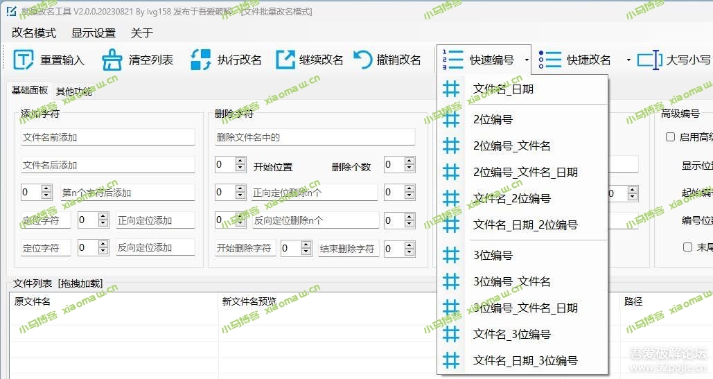 吾爱大神好用文件批量改名工具-自由度更高 支持撤销改名