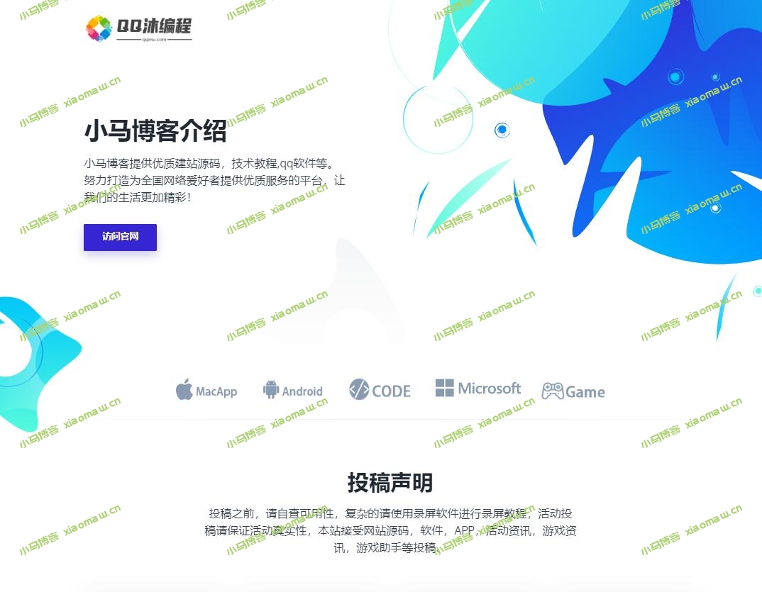炫酷蓝色响应式投稿说明html源码