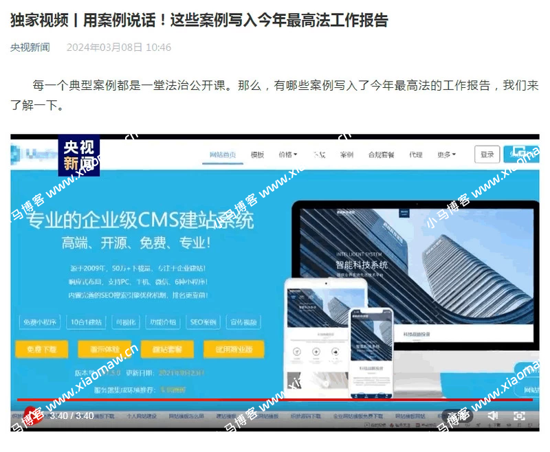 某CMS建站系统明目张胆“钓鱼式维权”被央视点名