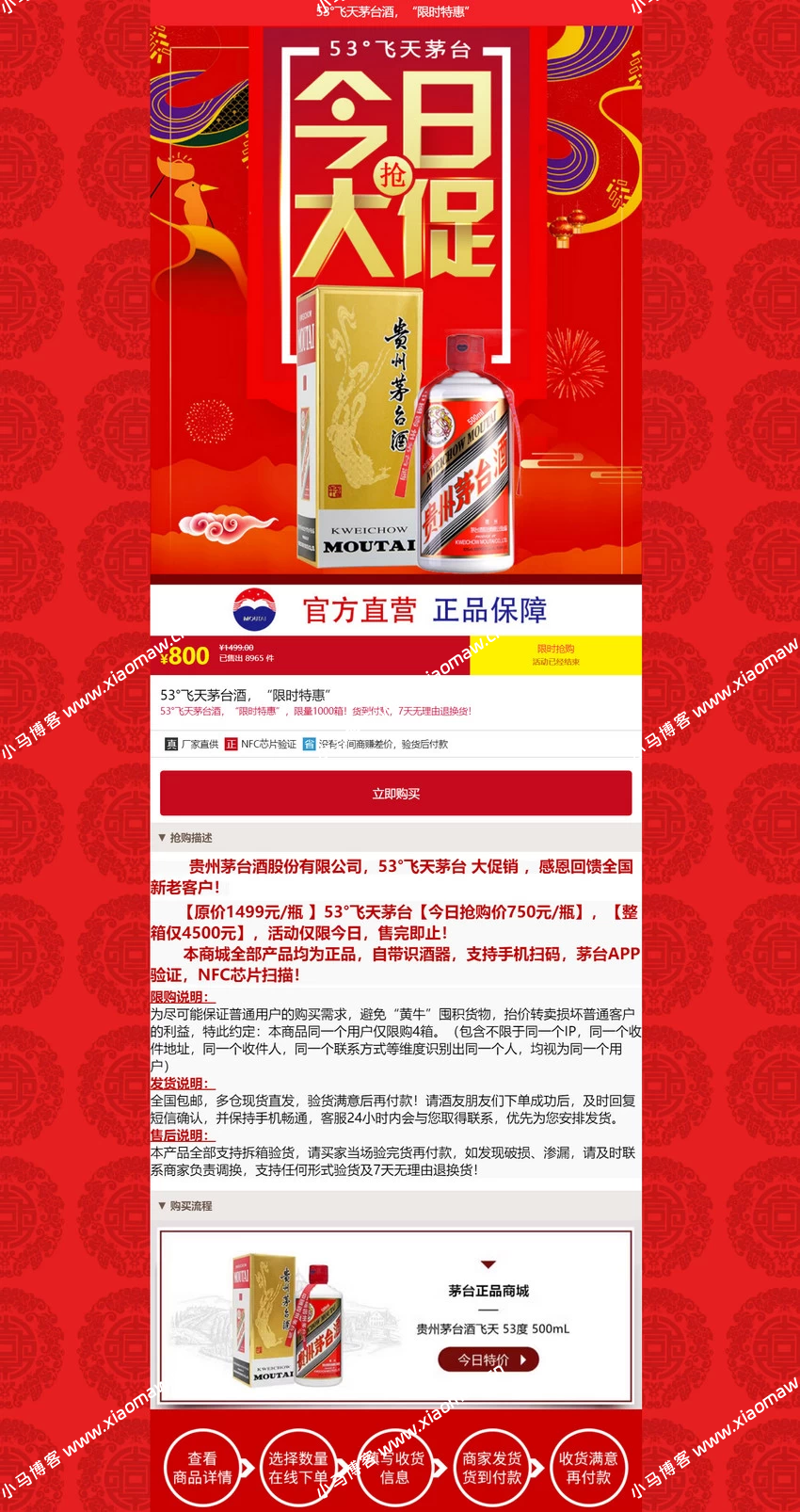 茅台单页商城 PHP单页下单商城源码