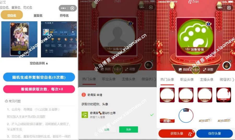 修复版超强大微信小程序源码-内含几十款功能王者战力查询