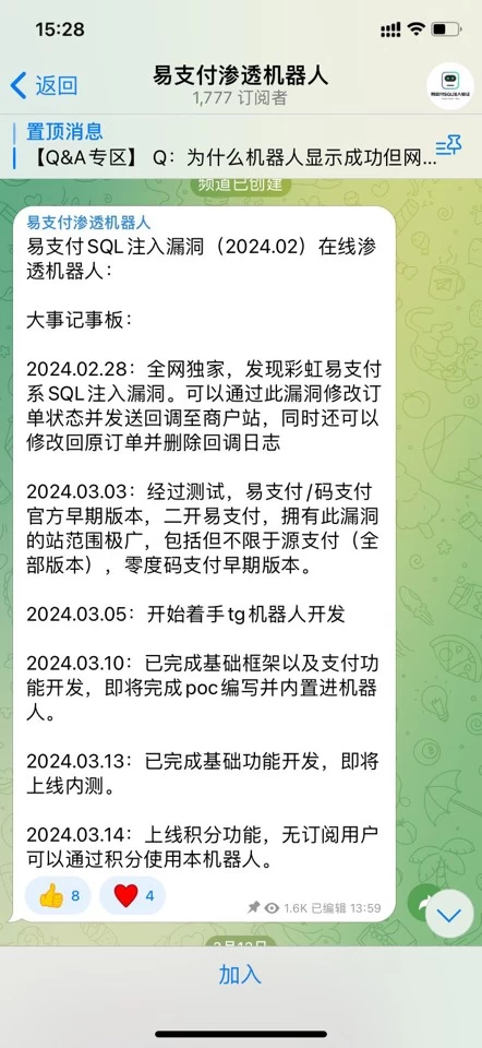 易支付SQL注入漏洞