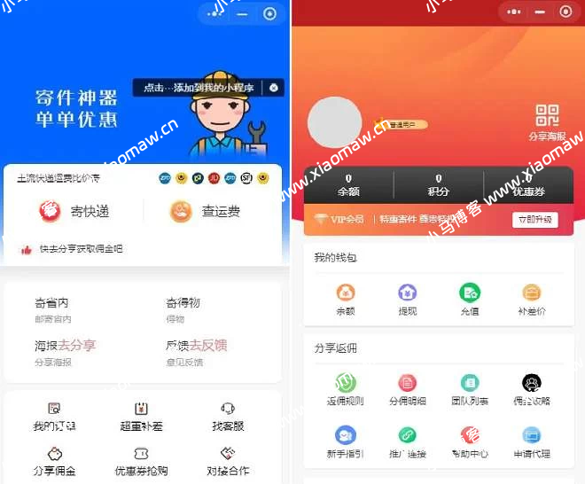 快递平台独立版小程序源码v3.33带cps推广营销流量主+前端