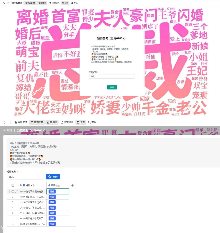 引流获客网页在线版短剧搜索可以转存到自己的网盘+视频教程