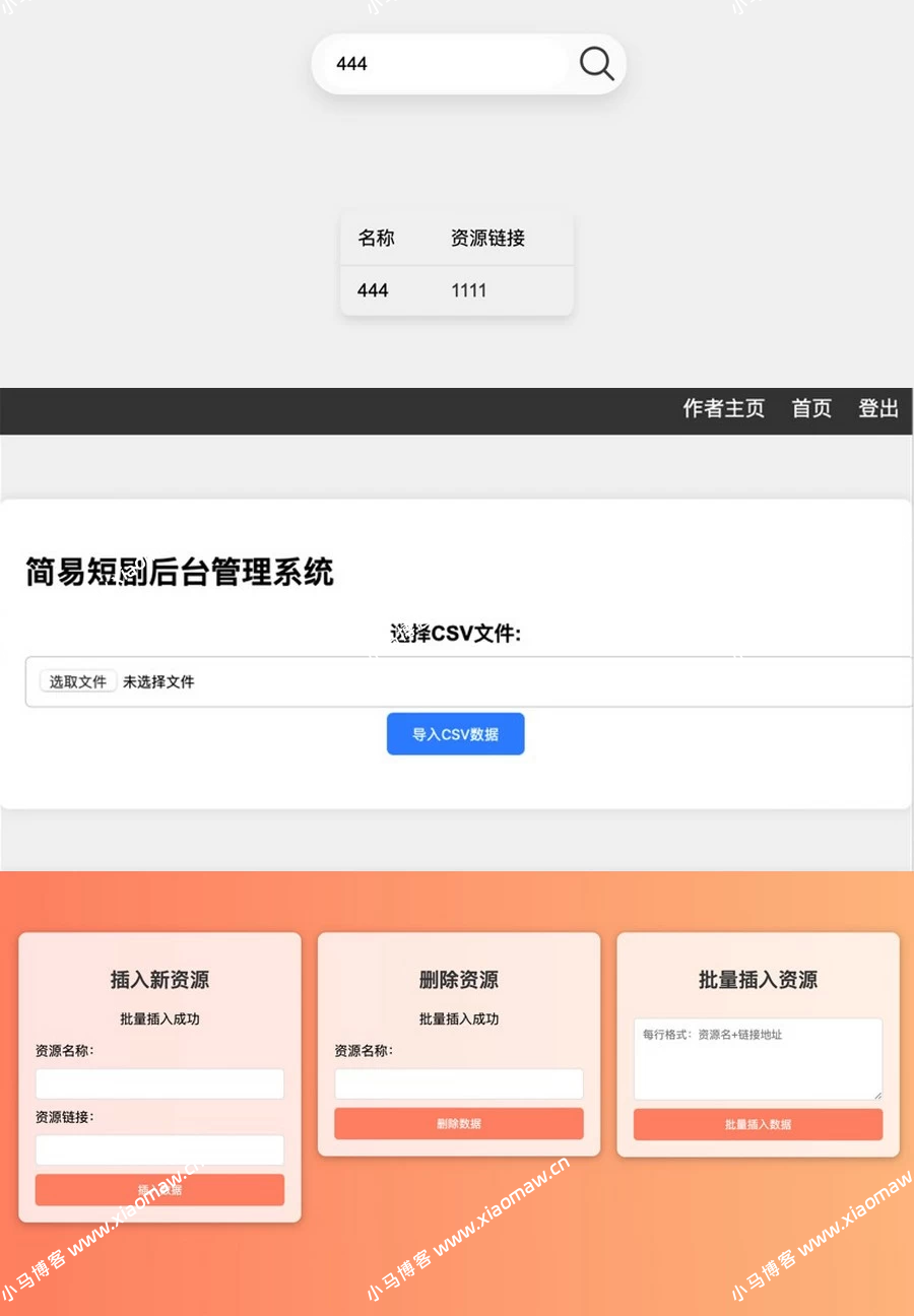 短剧查询前后端 Api 带后台最后更新版