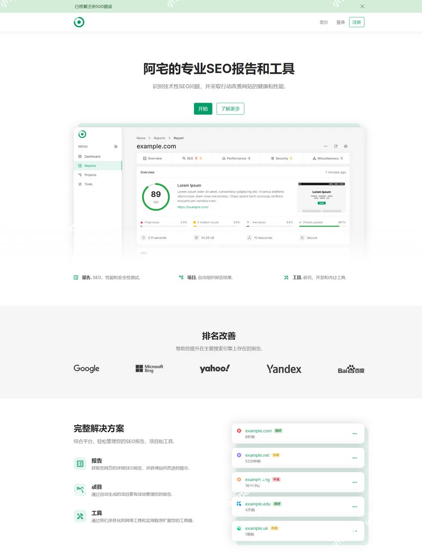 轻量SEO分析报告程序网站已开心去授权