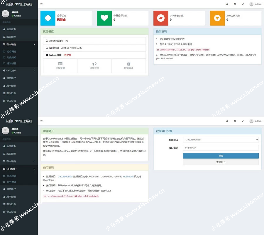 彩虹聚合二级域名DNS管理系统源码v1.3+搭建教程