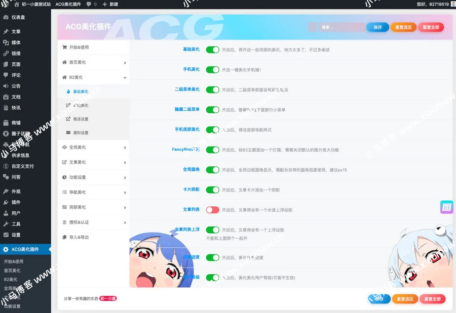 子比主题ACG美化插件内置功能开关100+，开源免授权