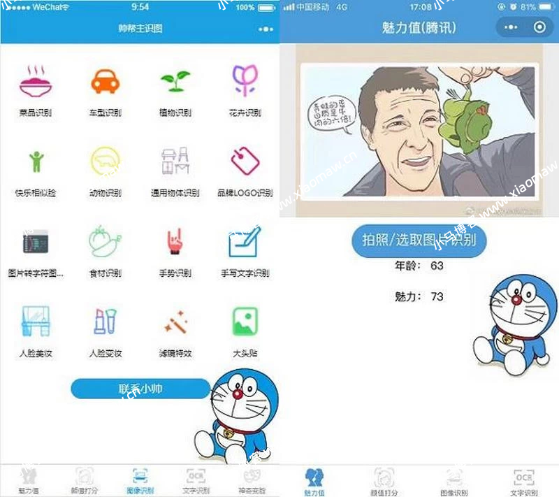 小帅一点资讯 微信图像识别小程序源码