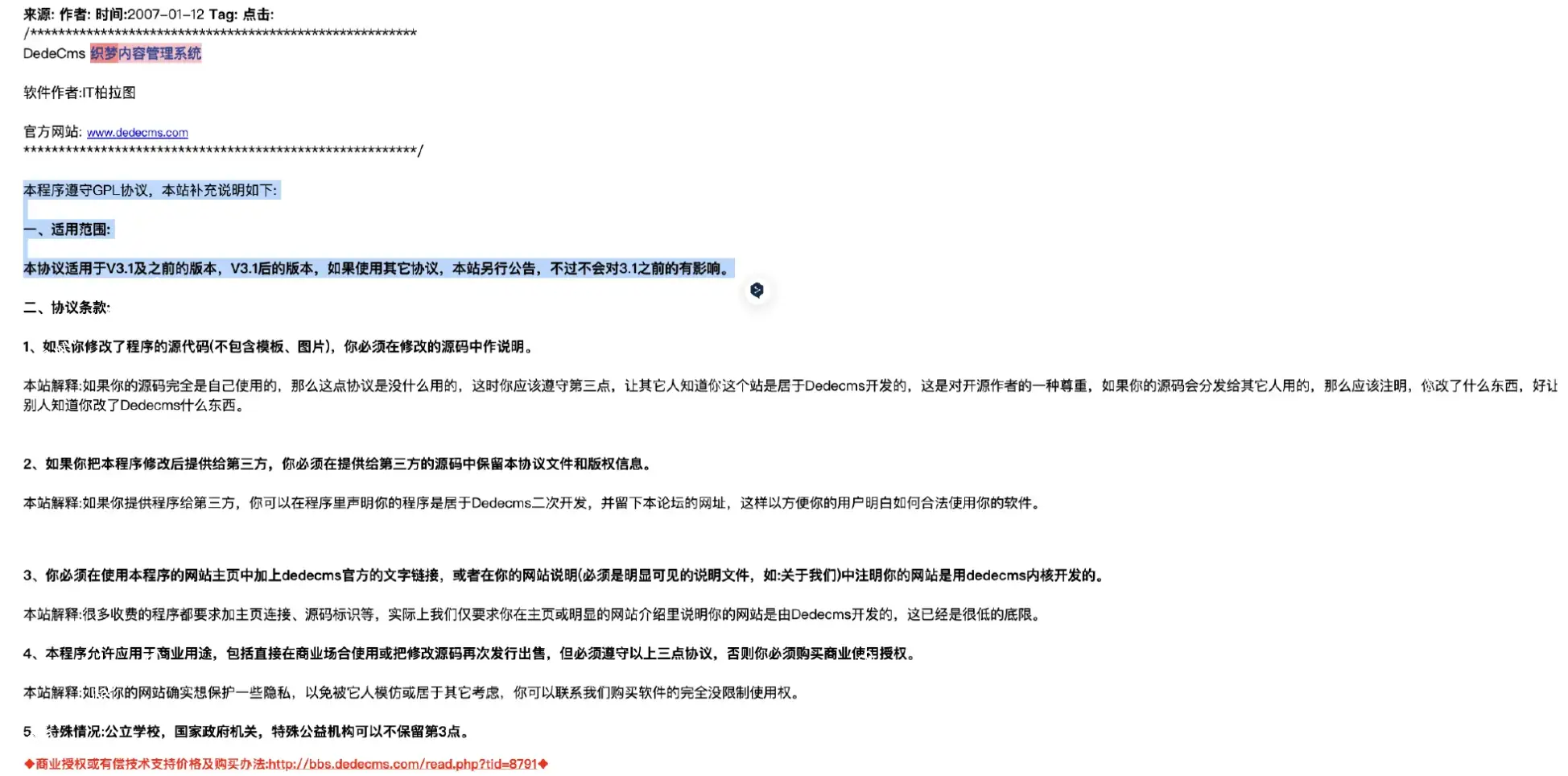 织梦 CMS “混沌” 往事二十年