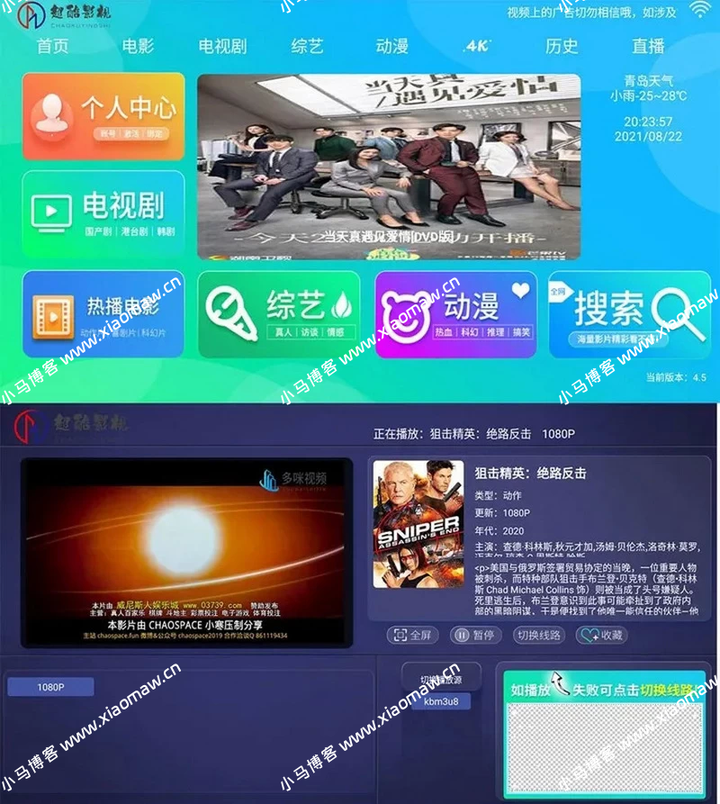 电视盒子酷点TV版4.5影视APP源码+后端对接苹果CMS