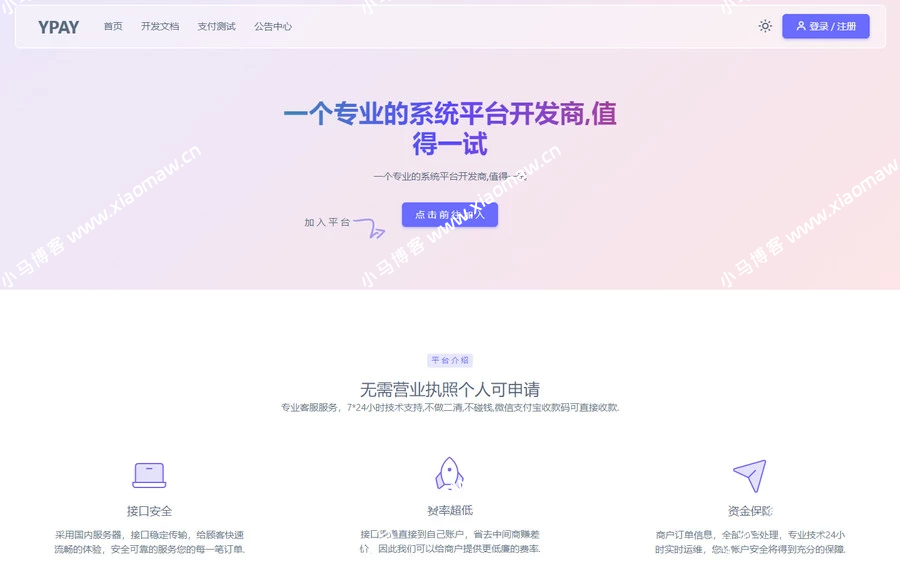 源支付YPay开源版支付系统源码V1.1.4