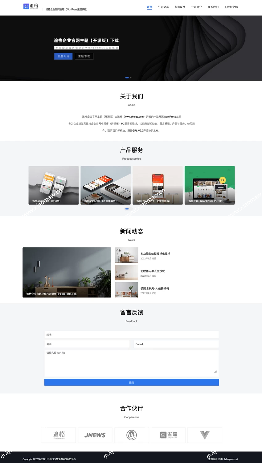 WordPress追格企业官网主题免费开源版V1.1.6