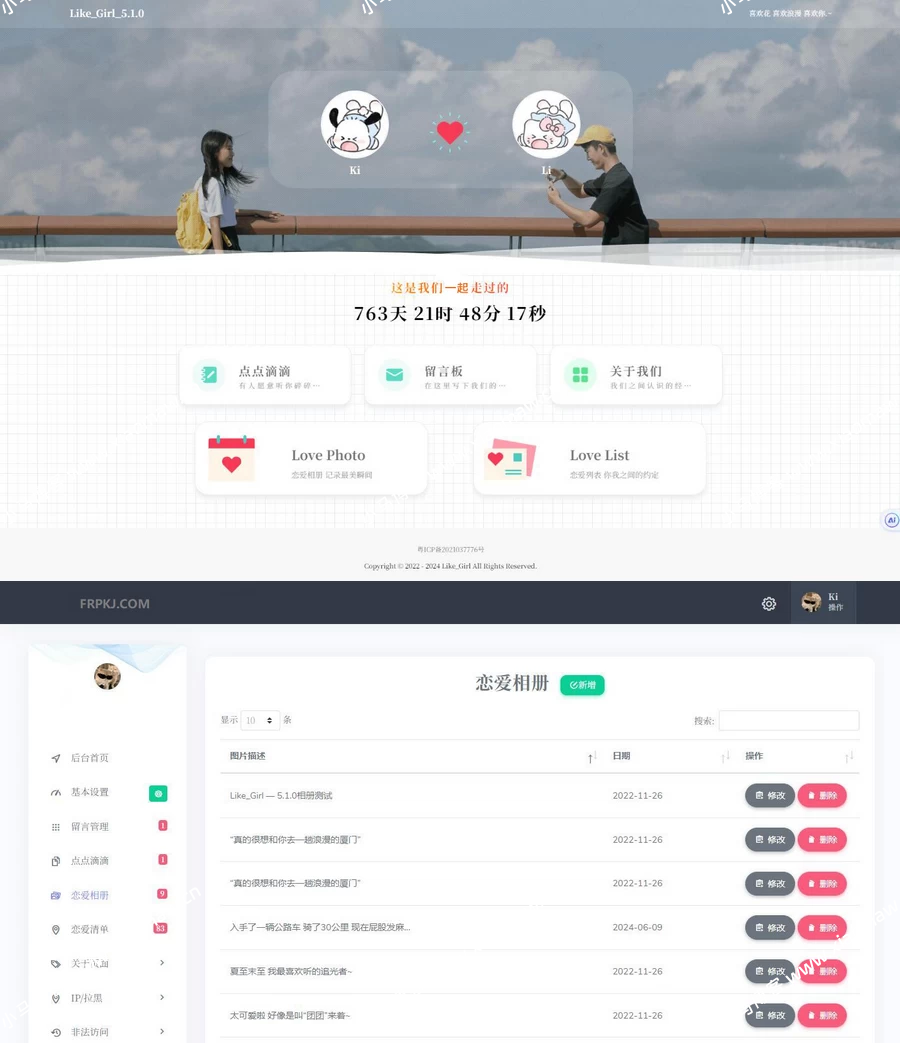 2024年最新开源情侣小窝 Like_Girl源码V5.1.1,情侣恋爱主题网站源码