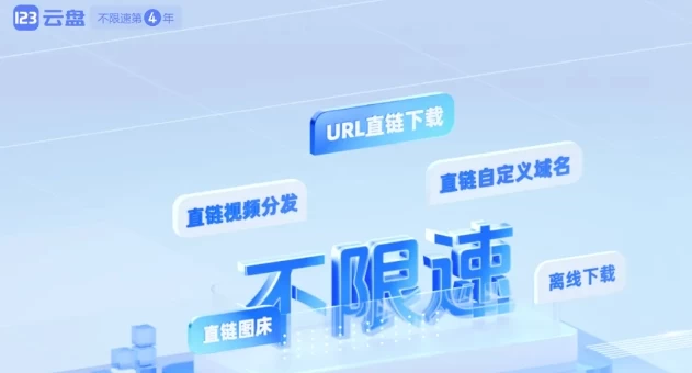 123网盘部分线路跳转防炸与临时解决