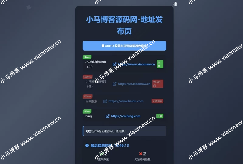 全新UI网址发布页源码_地址发布单页_带黑白模式