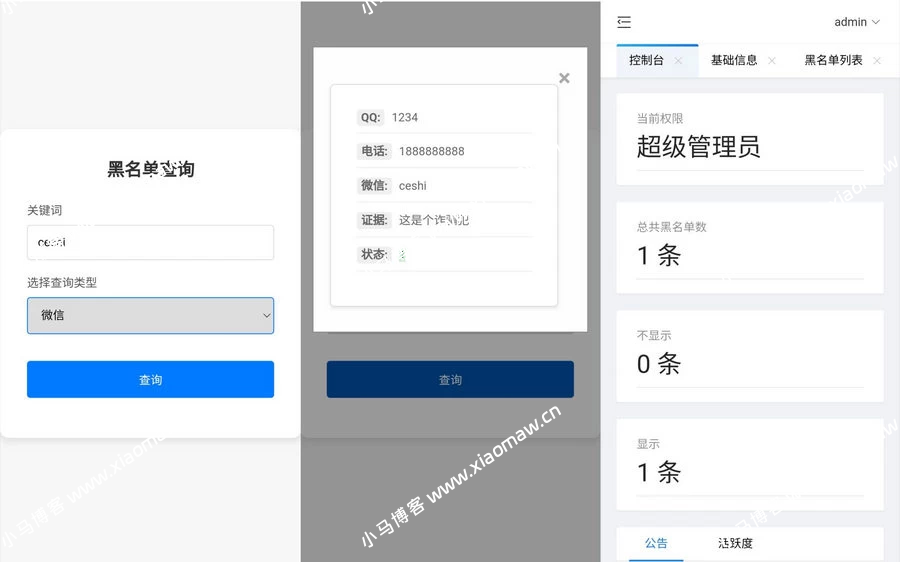 黑名单查询系统源码