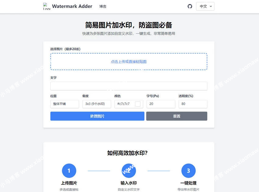 在线简易图片加水印工具源码 防盗图必备