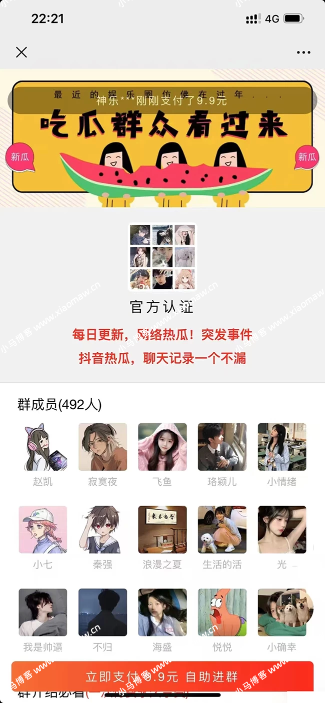最新付费进群系统V4修改版源码分享,不是垃圾版本
